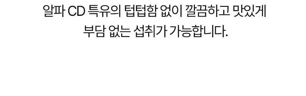 [NEW/체인지워터] 그린몬스터 칼로에이드 제로 알파CD 복숭아 상세페이지 36